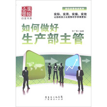 如何做好生产部主管