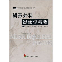 矫形外科影像学精要(附光盘1张)