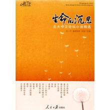生命的沉思：北大中文论坛小说精选