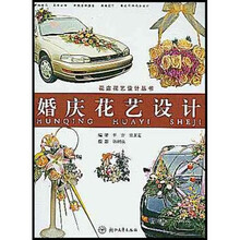 婚庆花艺设计
