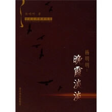 杨明明：晚霞淡淡