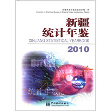 新疆统计年鉴2010(英汉对照)(附光盘1张)