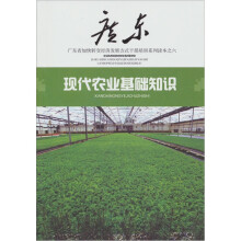 现代农业基础知识