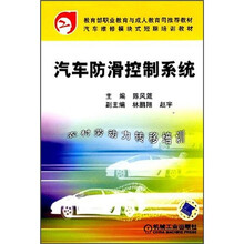 汽车防滑控制系统