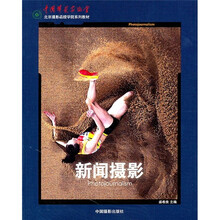 新闻摄影
