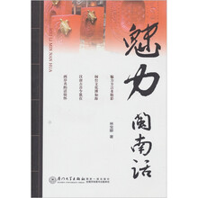魅力闽南话