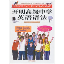 开明高级中学英语语法