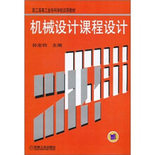 机械设计课程设计