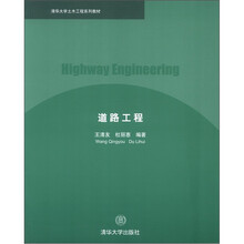 道路工程（清华大学土木工程系列教材）