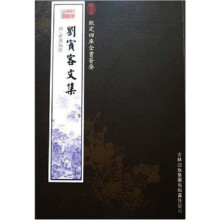 刘宾客文集