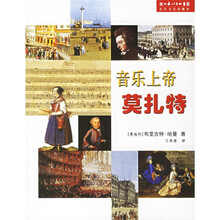音乐上帝莫扎特