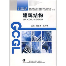 建筑结构