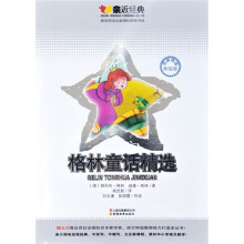 格林童话精选
