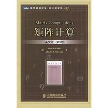矩阵计算（英文版·第3版）