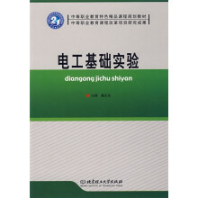 电工基础实验