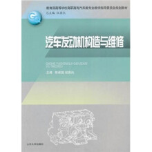 教育部高等学校高职高专汽车类专业教学指导委员会规划教材:汽车发动机构造与维修
