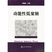 功能性低聚糖