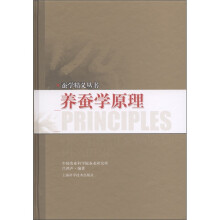 养蚕学原理