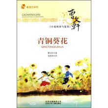 青铜葵花