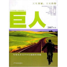 巨人（2007年刊）