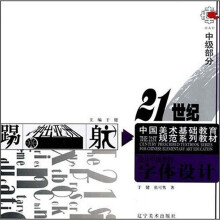 设计中级教程:字体设计