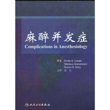 麻醉并发症
