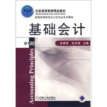 基础会计（第2版）