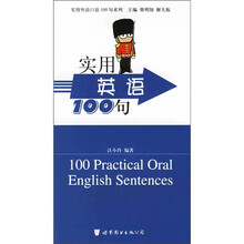 实用外语口语100句系列:实用英语100句(附光盘)