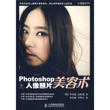 Photoshop人像照片美容术（附光盘1张）