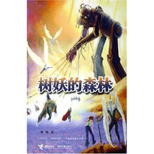 树妖的森林