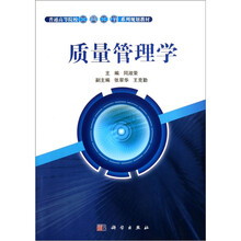 质量管理学