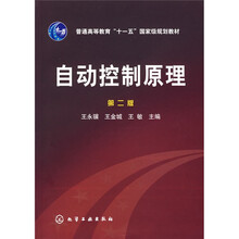 自动控制原理
