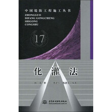 化灌法