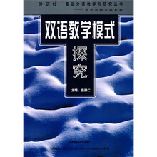 双语教学模式探究