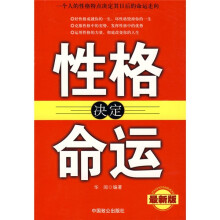 性格决定命运(最新版)