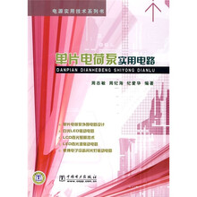 单片电荷泵实用电路