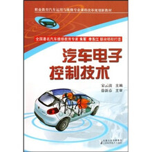 汽车电子控制技术