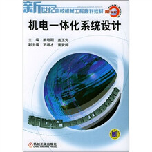 机电一体化系统设计