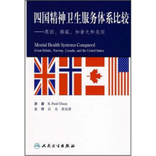 四国精神卫生服务体系比较:英国、挪威、加拿大和美国(翻译版)
