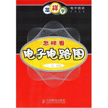 怎样看电子电路图