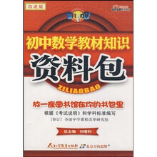 一网打尽:初中数学教材知识资料包