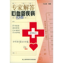 专家解答心血管疾病