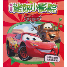 迪士尼迷你小影院：赛车总动员