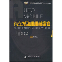 汽车发动机机械维修