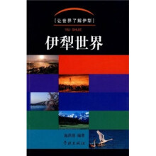 伊犁世界