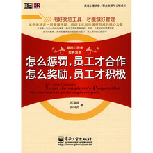 美迪心理讲堂·职业发展与心智成长：怎么惩罚，员工才合作 怎么奖励，员工才积极