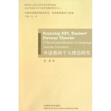 外语教师个人理论研究