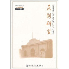 民国研究(2011年春季号)(总第19辑)