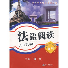 法语专业精品系列丛书:最新法语阅读
