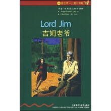 书虫牛津英汉双语读物:吉姆老爷(第4级)